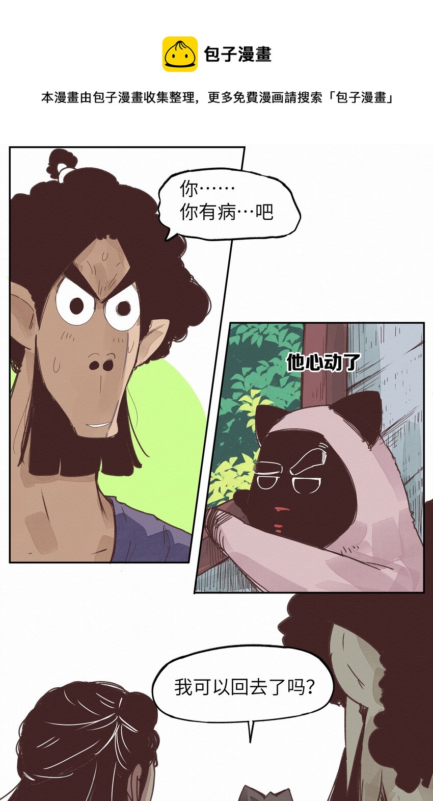 《这个岛有点妖》005 救命啊！ 第13页