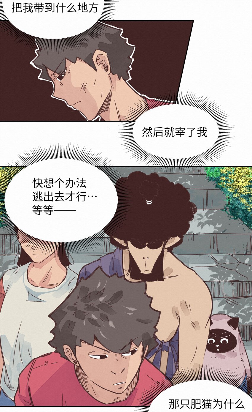 《这个岛有点妖》005 救命啊！ 第20页