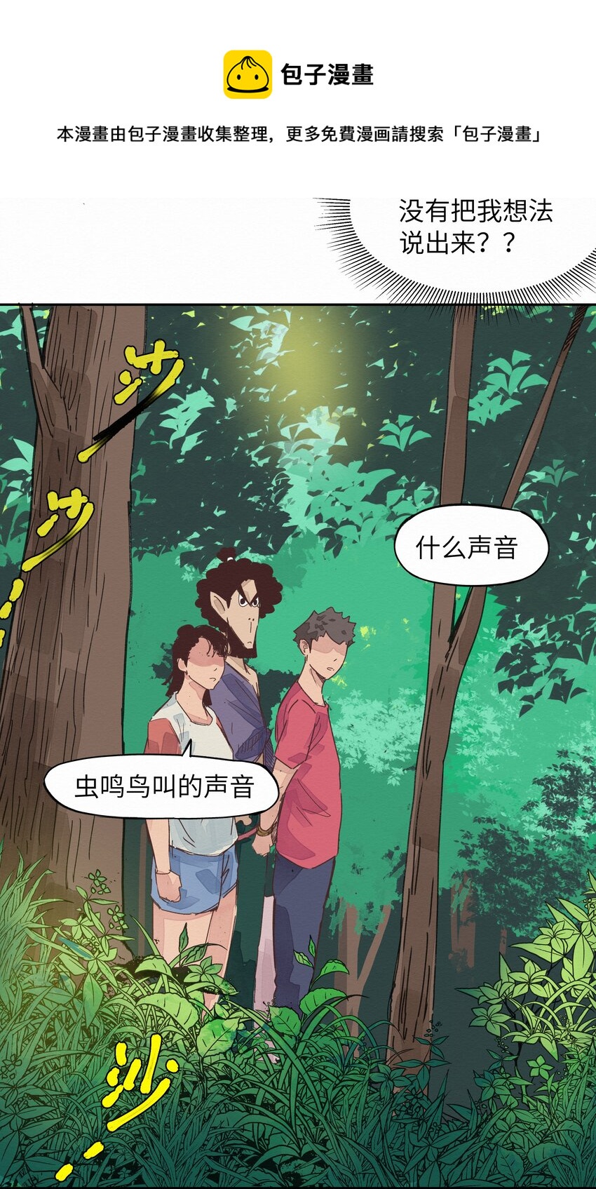 《这个岛有点妖》005 救命啊！ 第21页