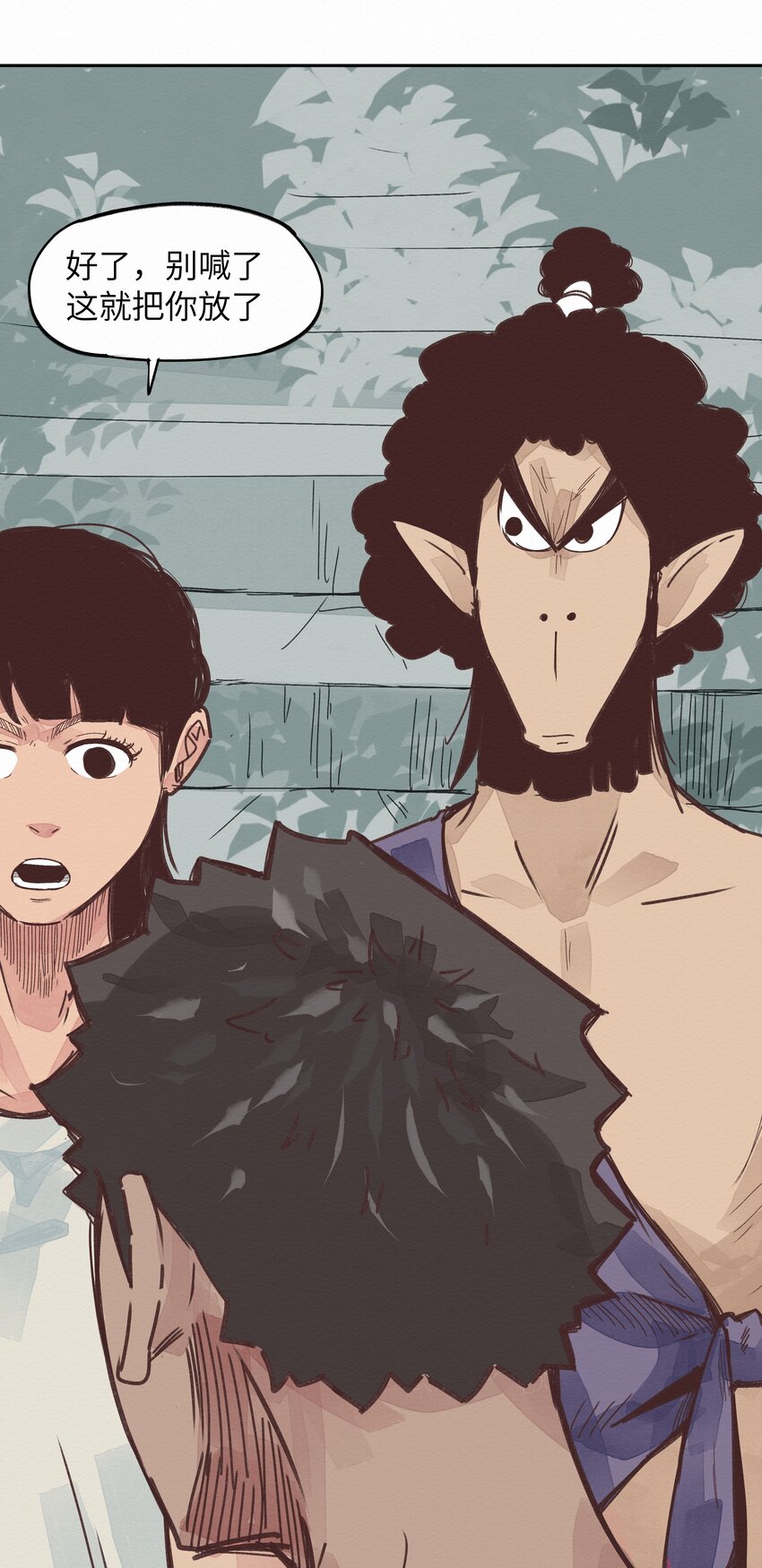 《这个岛有点妖》005 救命啊！ 第23页