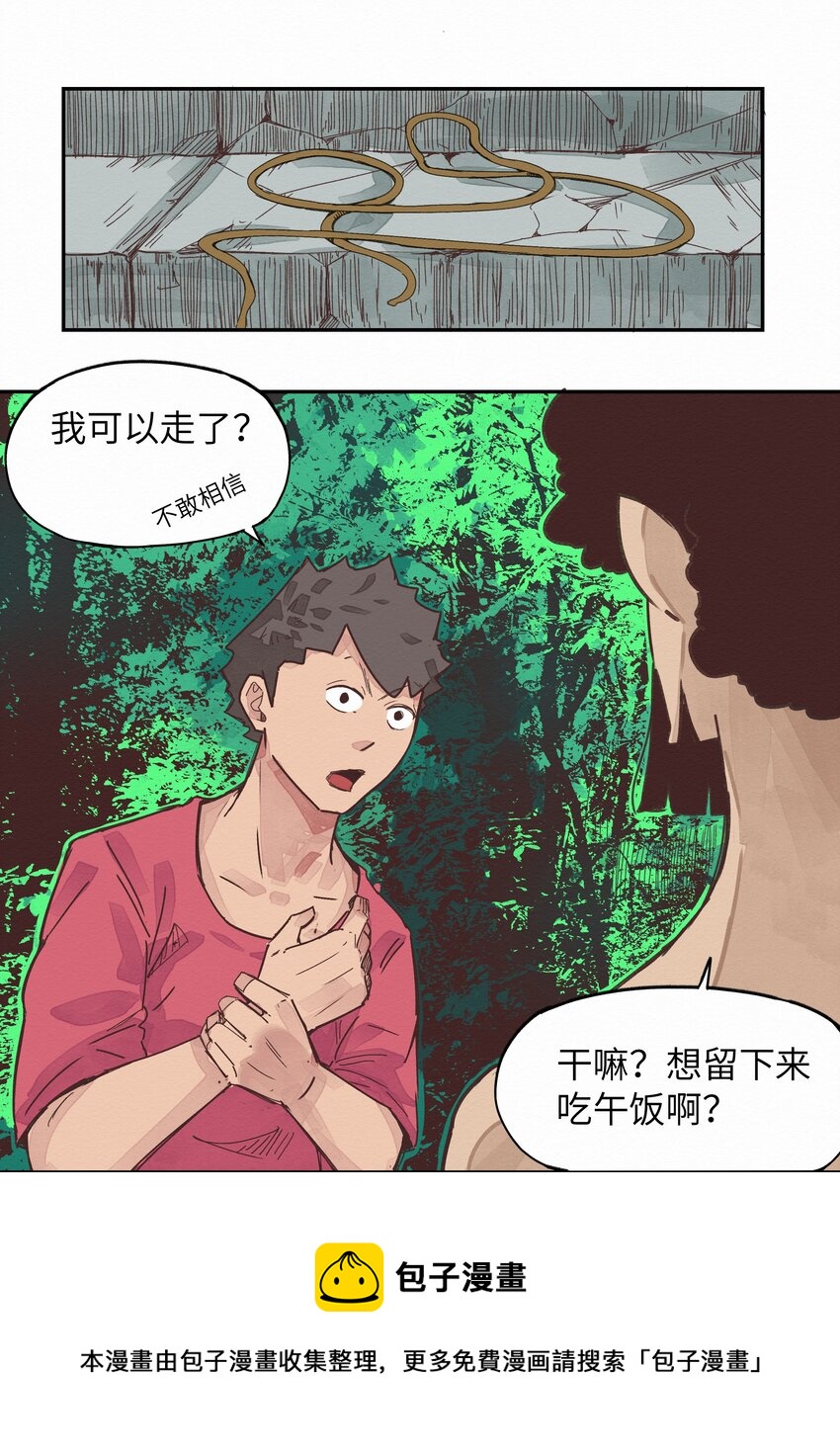 《这个岛有点妖》005 救命啊！ 第25页