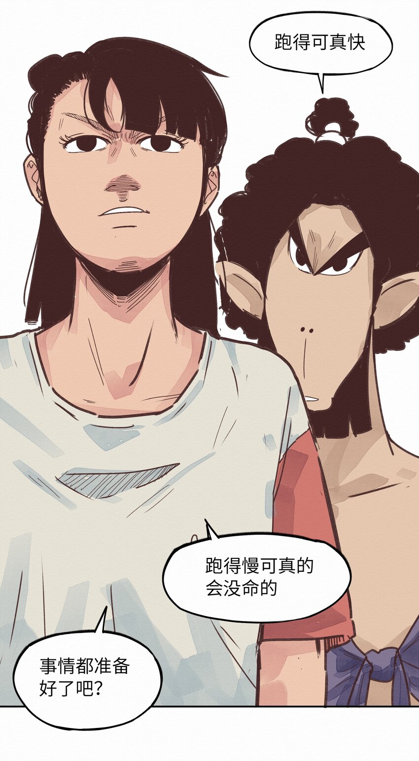 《这个岛有点妖》005 救命啊！ 第27页
