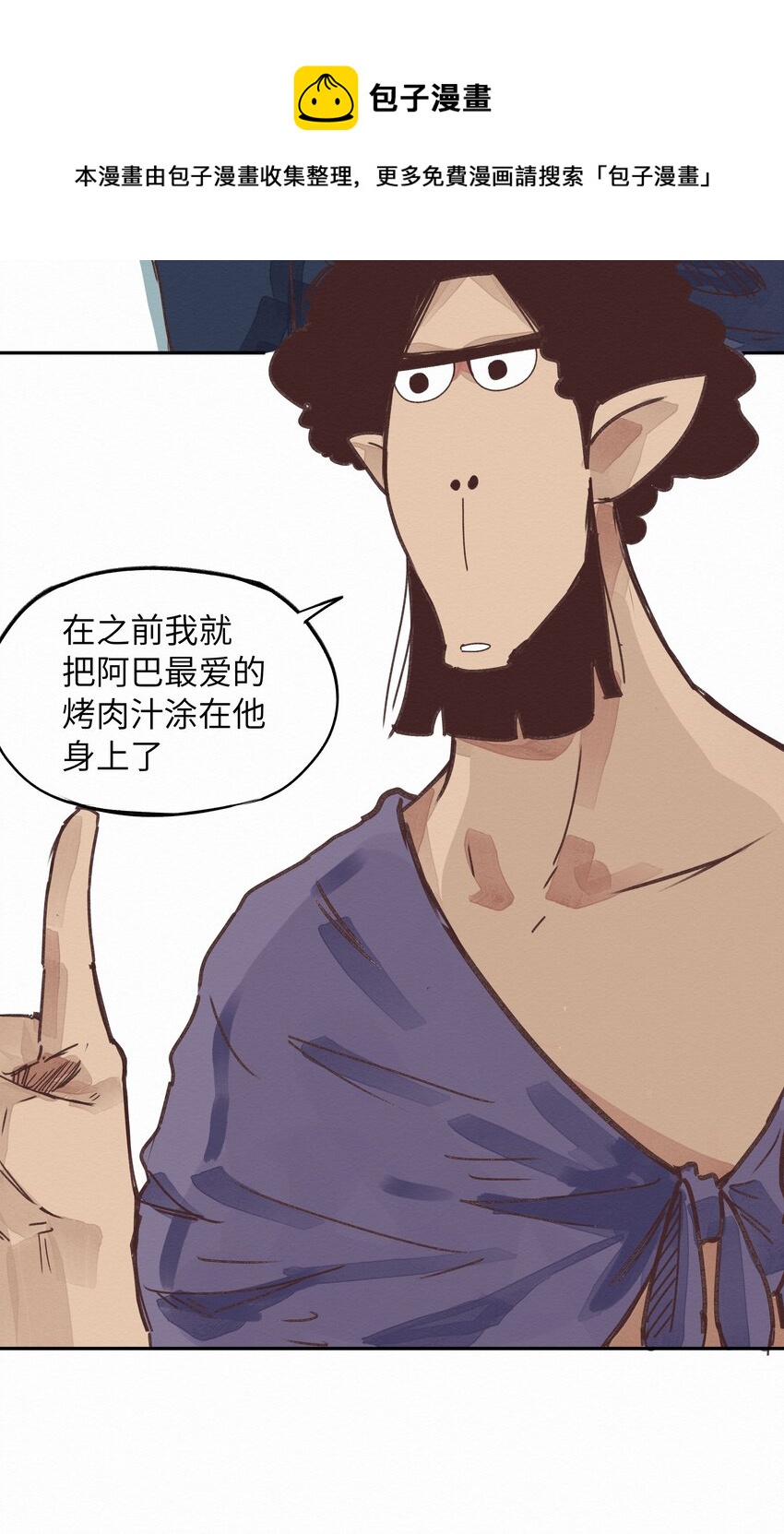 《这个岛有点妖》005 救命啊！ 第29页