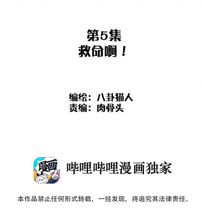 《这个岛有点妖》005 救命啊！ 第2页