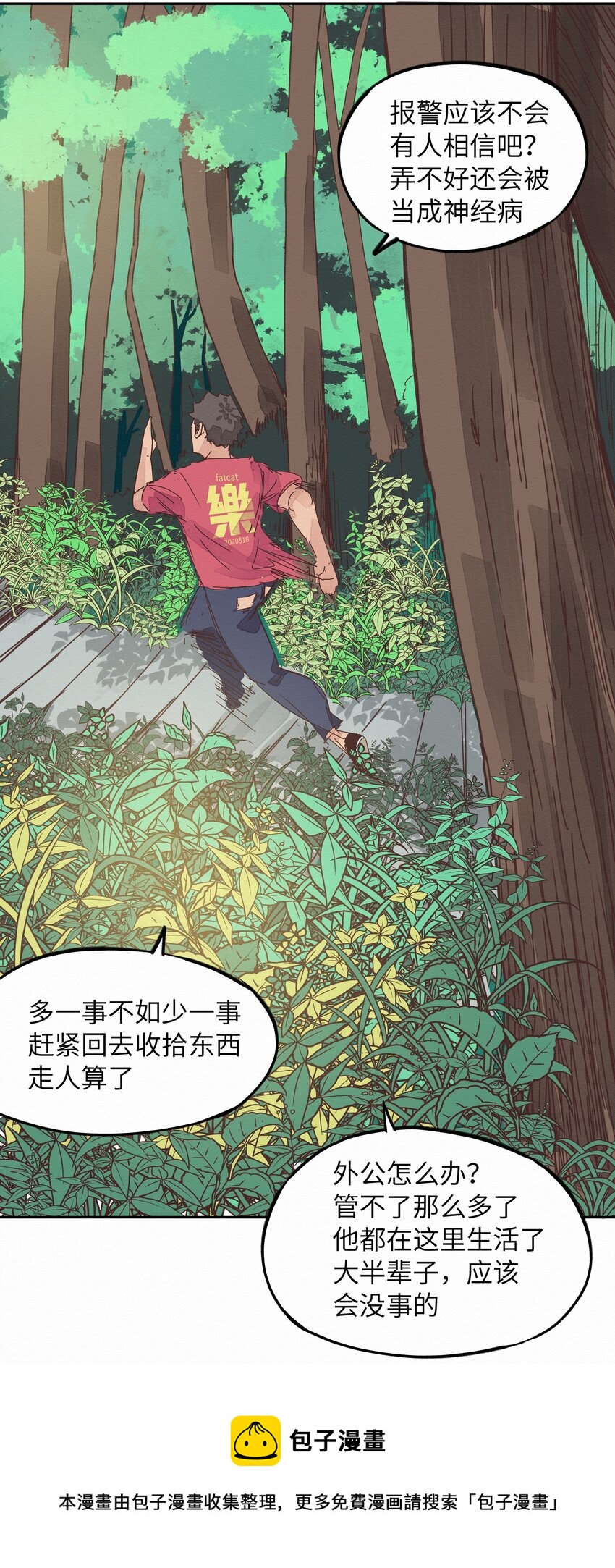 《这个岛有点妖》005 救命啊！ 第33页