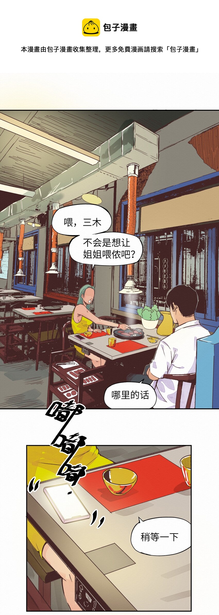 《这个岛有点妖》005 救命啊！ 第37页