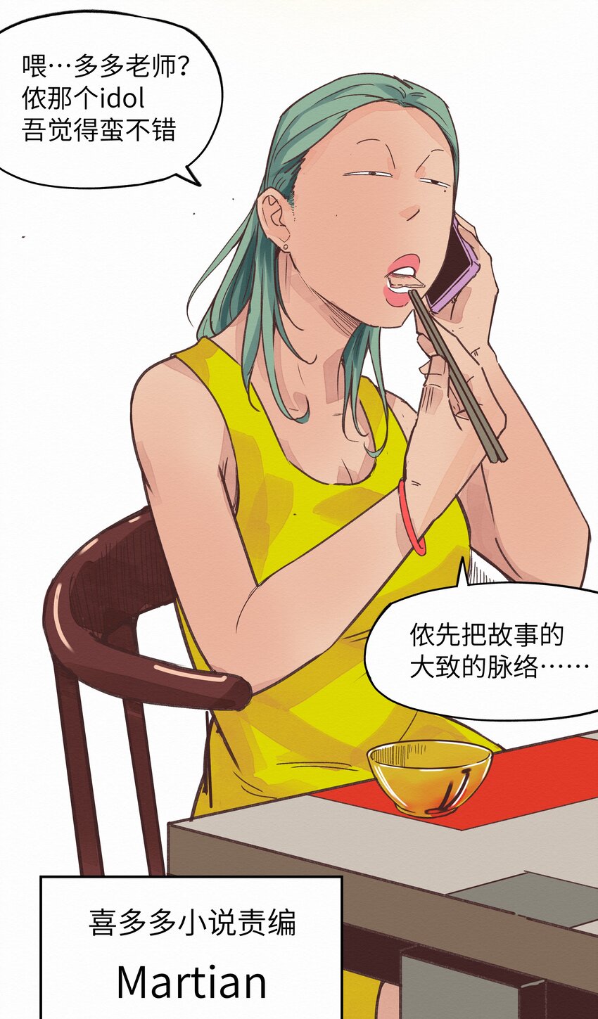《这个岛有点妖》005 救命啊！ 第38页