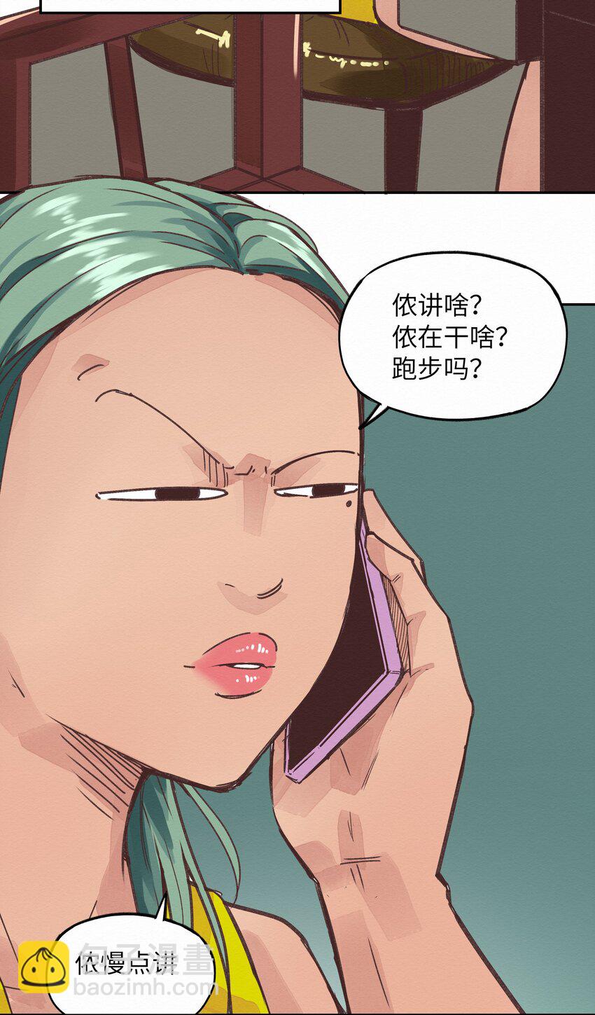 《这个岛有点妖》005 救命啊！ 第39页