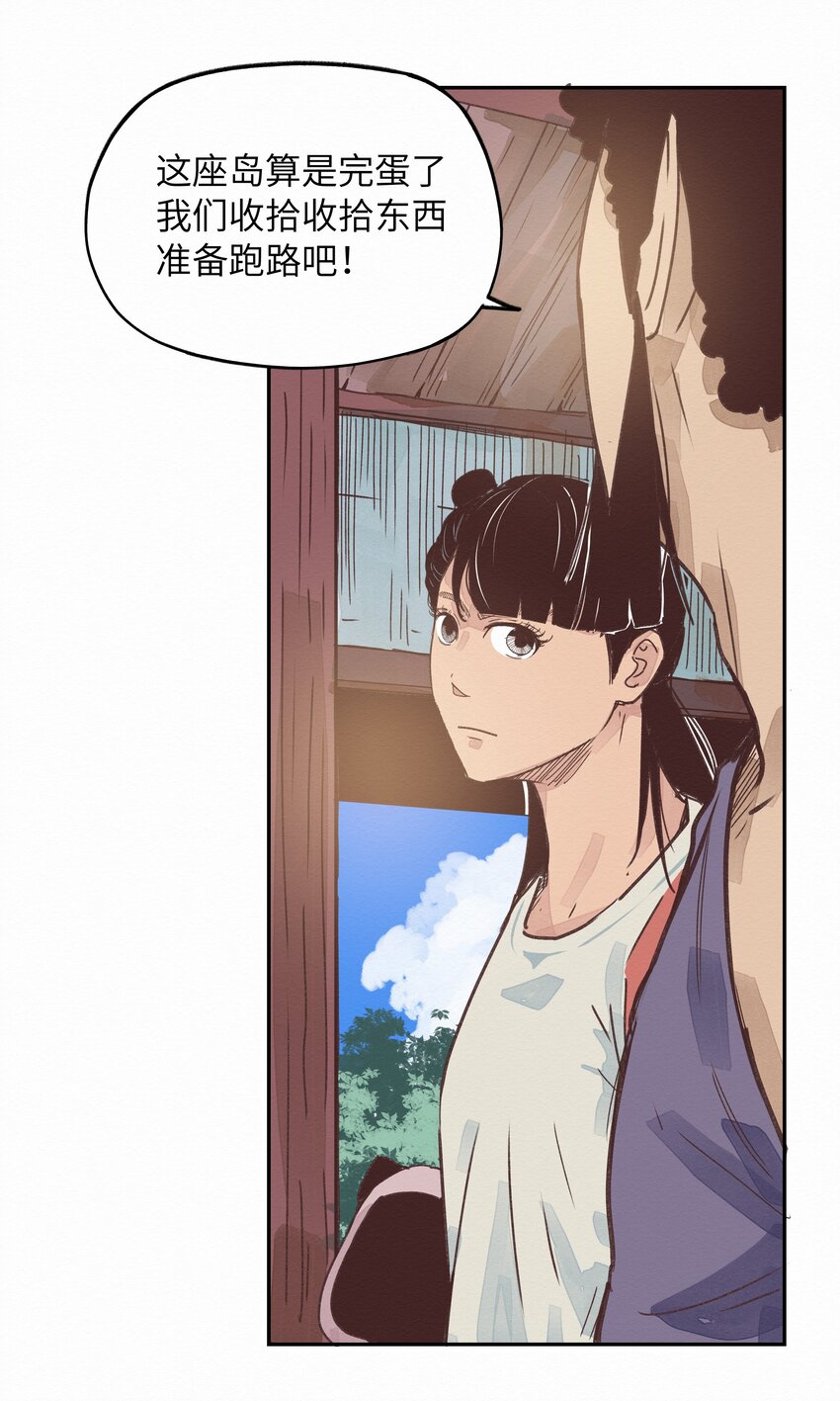 《这个岛有点妖》005 救命啊！ 第3页