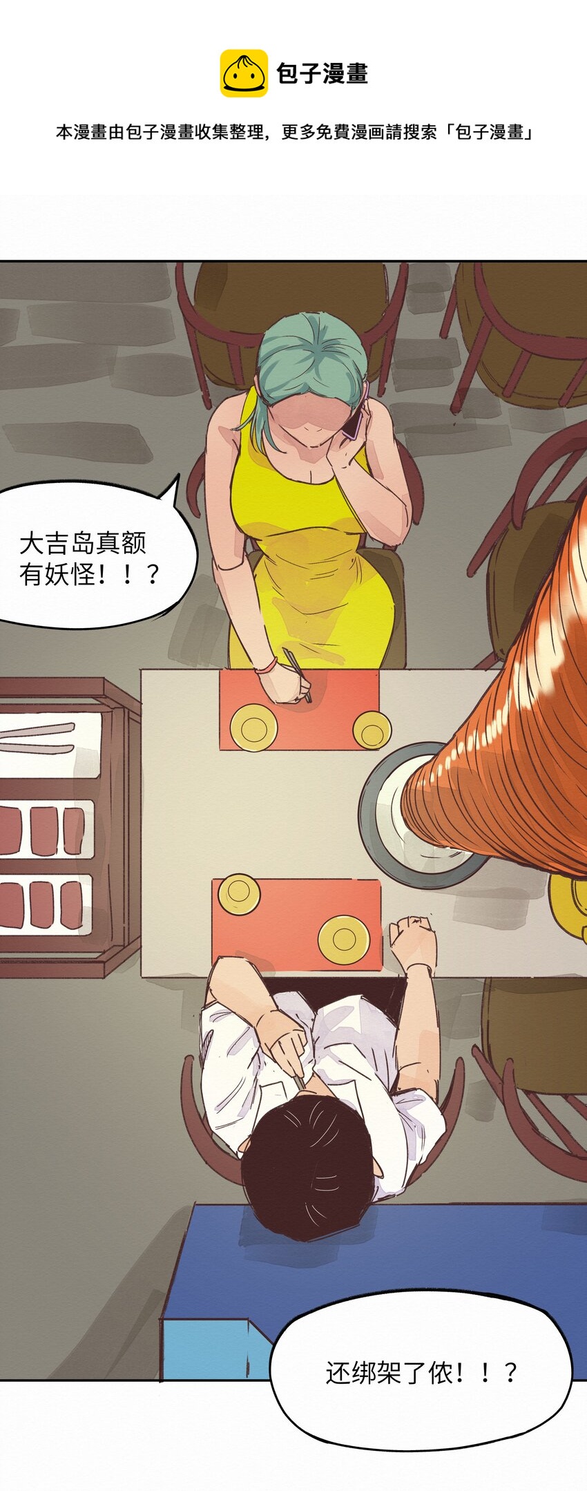 《这个岛有点妖》005 救命啊！ 第41页