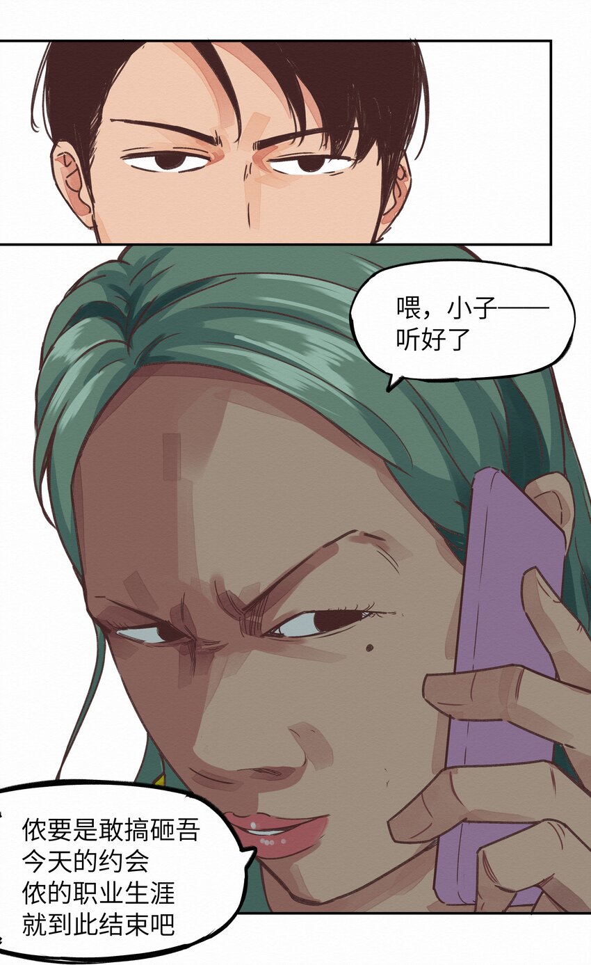 《这个岛有点妖》005 救命啊！ 第42页