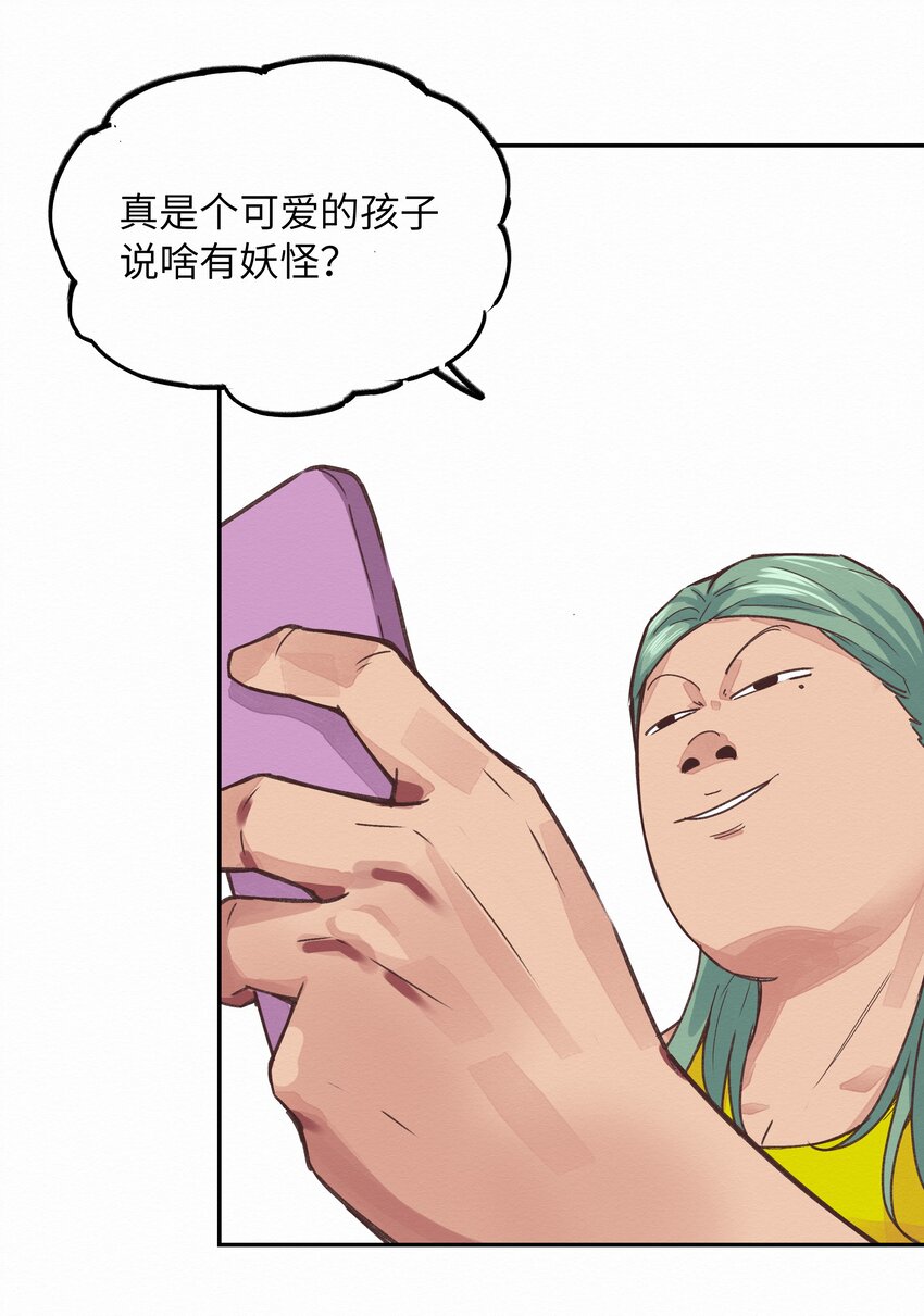 《这个岛有点妖》005 救命啊！ 第43页