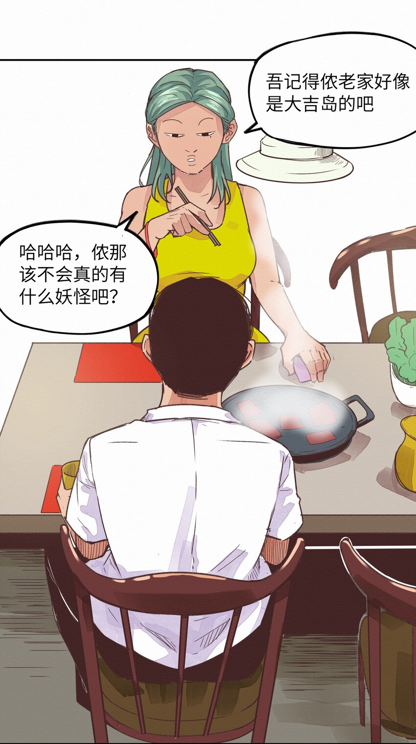 《这个岛有点妖》005 救命啊！ 第44页