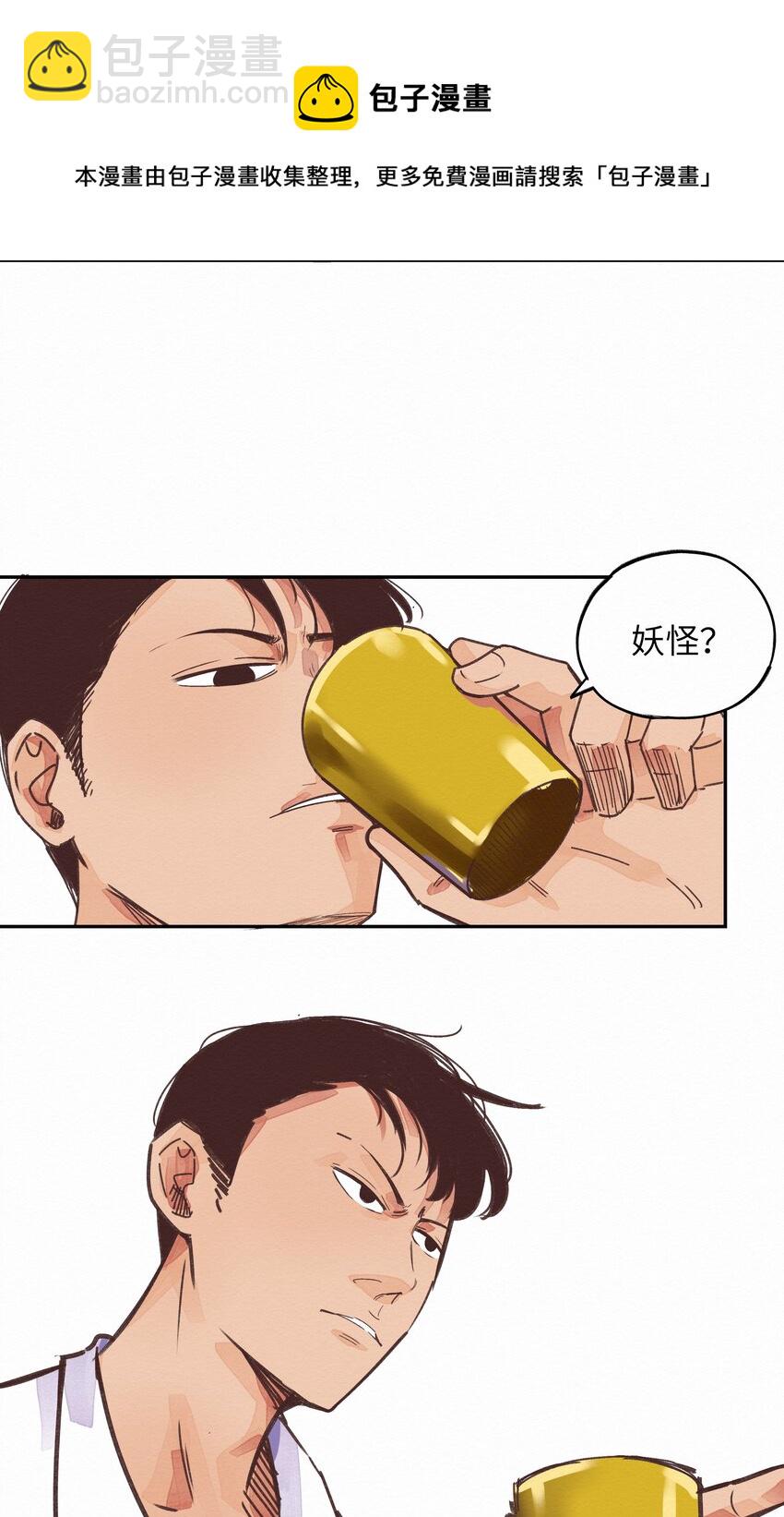 《这个岛有点妖》005 救命啊！ 第45页