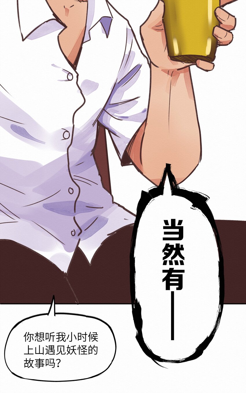 《这个岛有点妖》005 救命啊！ 第46页