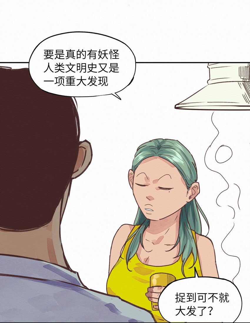 《这个岛有点妖》005 救命啊！ 第48页