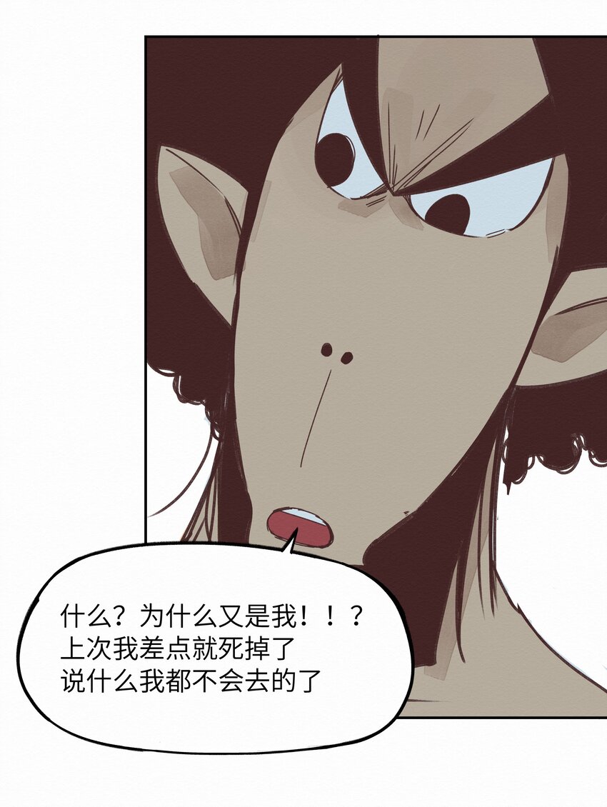 《这个岛有点妖》005 救命啊！ 第6页