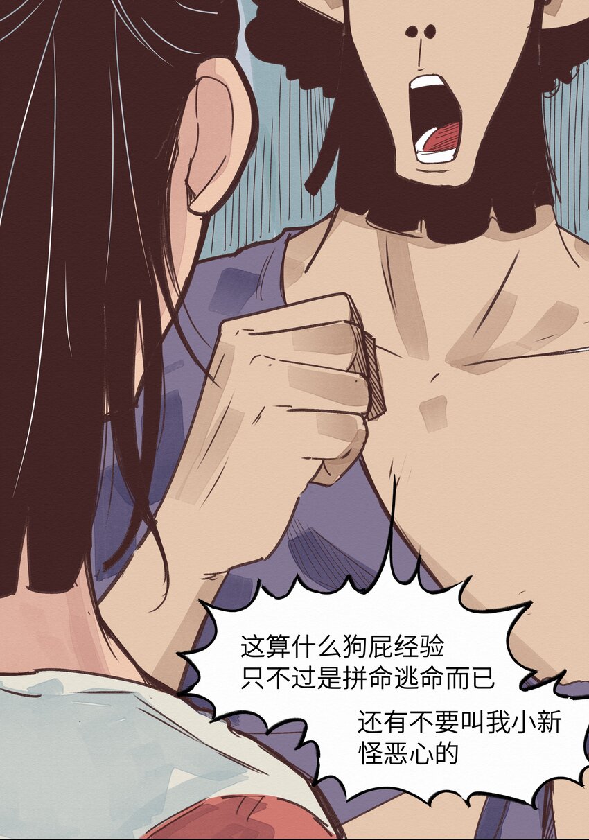 《这个岛有点妖》005 救命啊！ 第8页