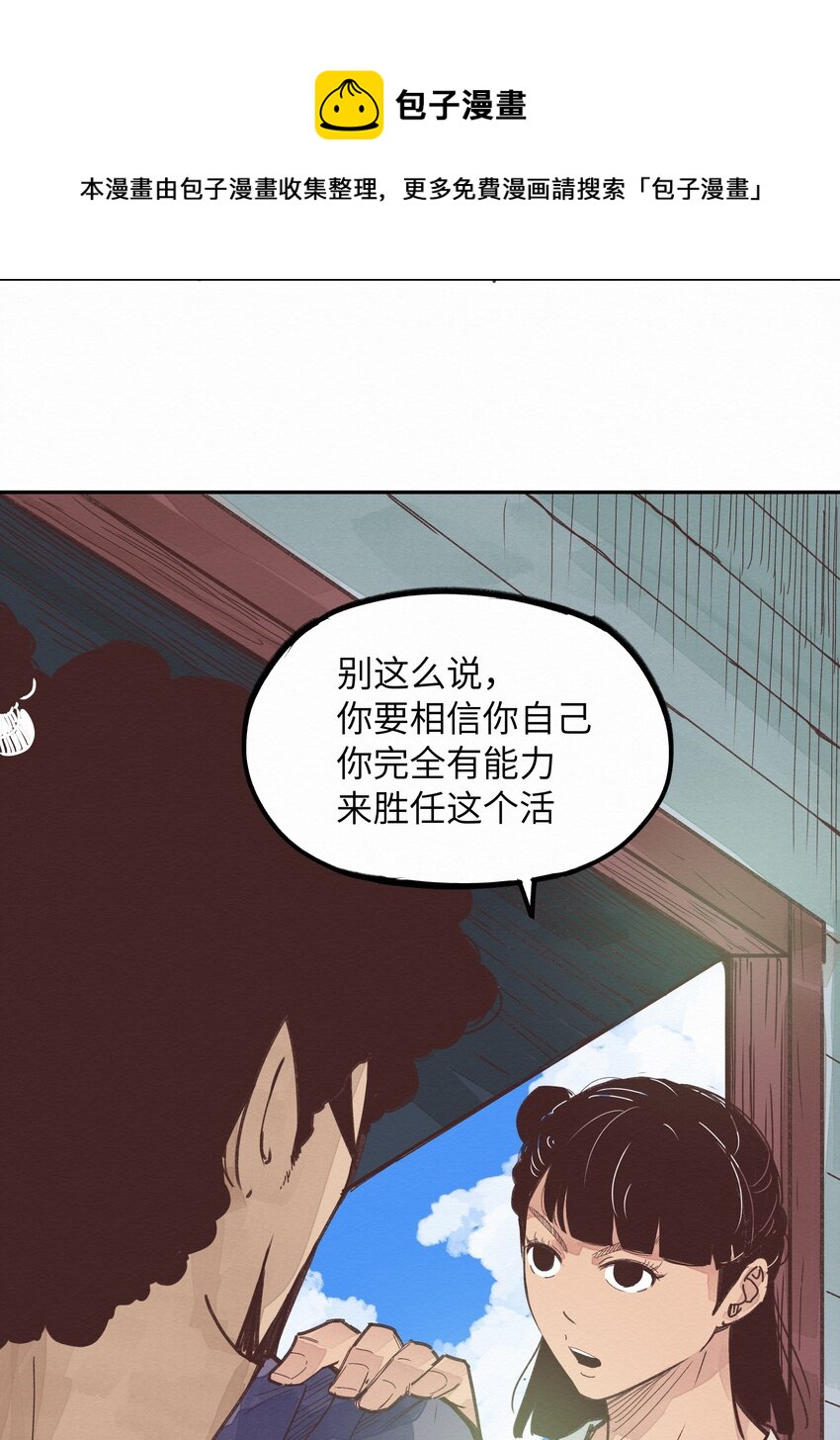《这个岛有点妖》005 救命啊！ 第9页
