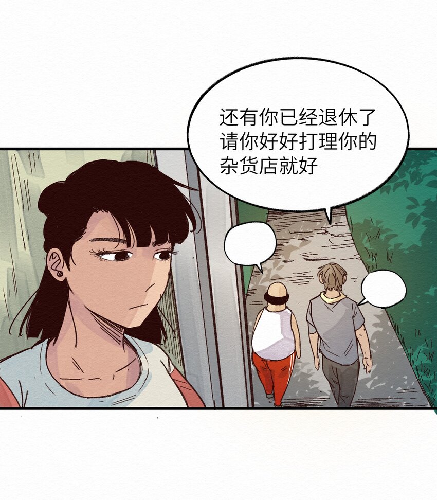 《这个岛有点妖》010 被表白了 第10页