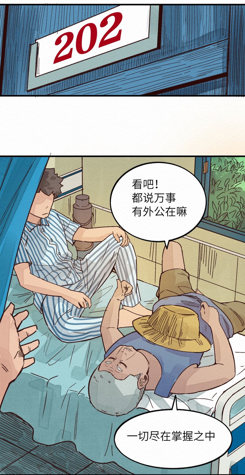 《这个岛有点妖》010 被表白了 第11页