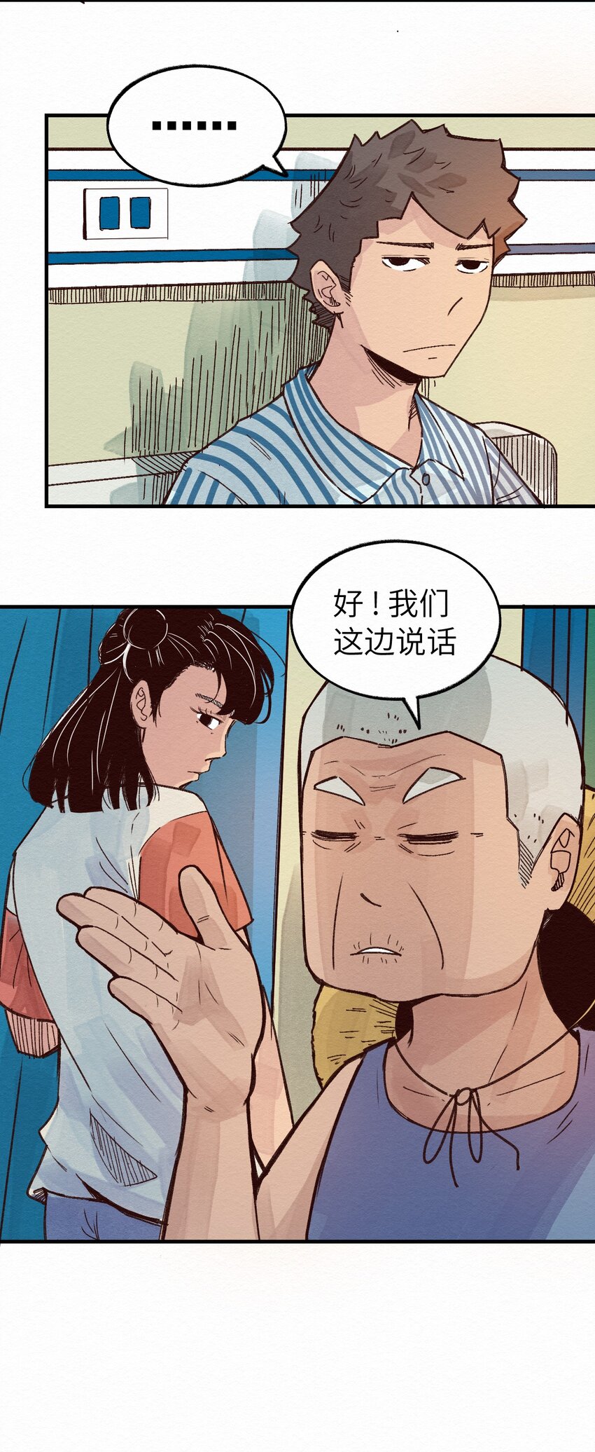 《这个岛有点妖》010 被表白了 第15页