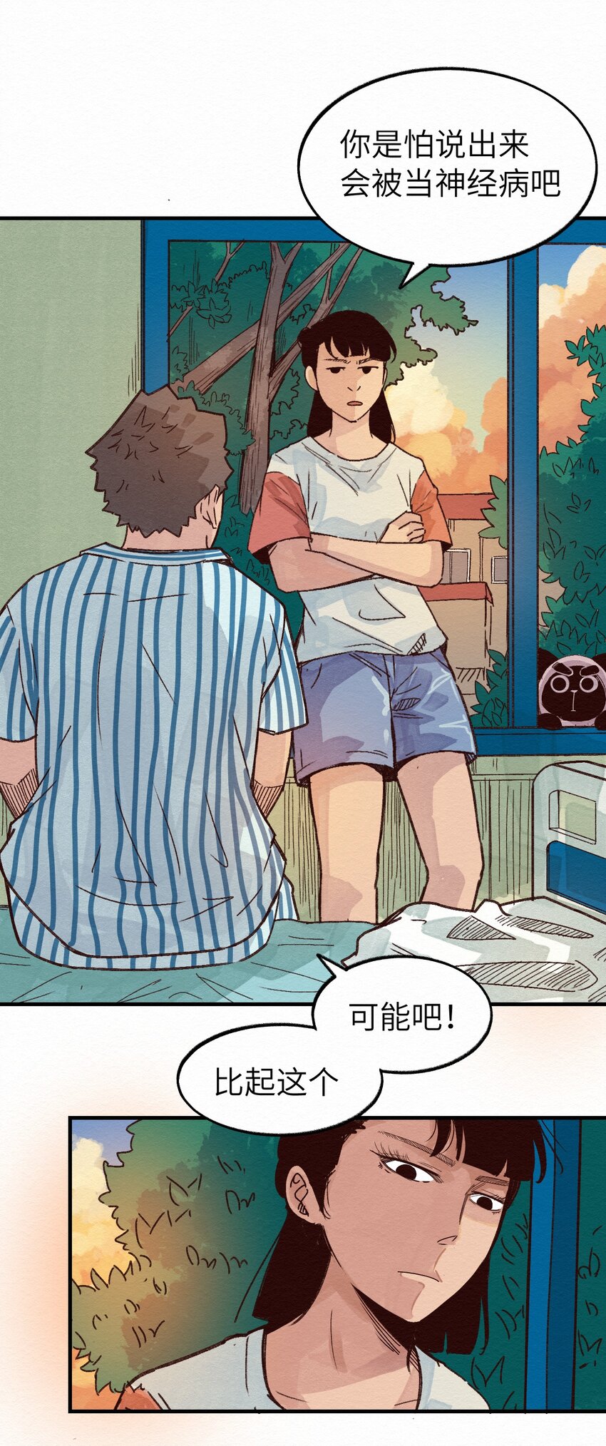 《这个岛有点妖》010 被表白了 第18页
