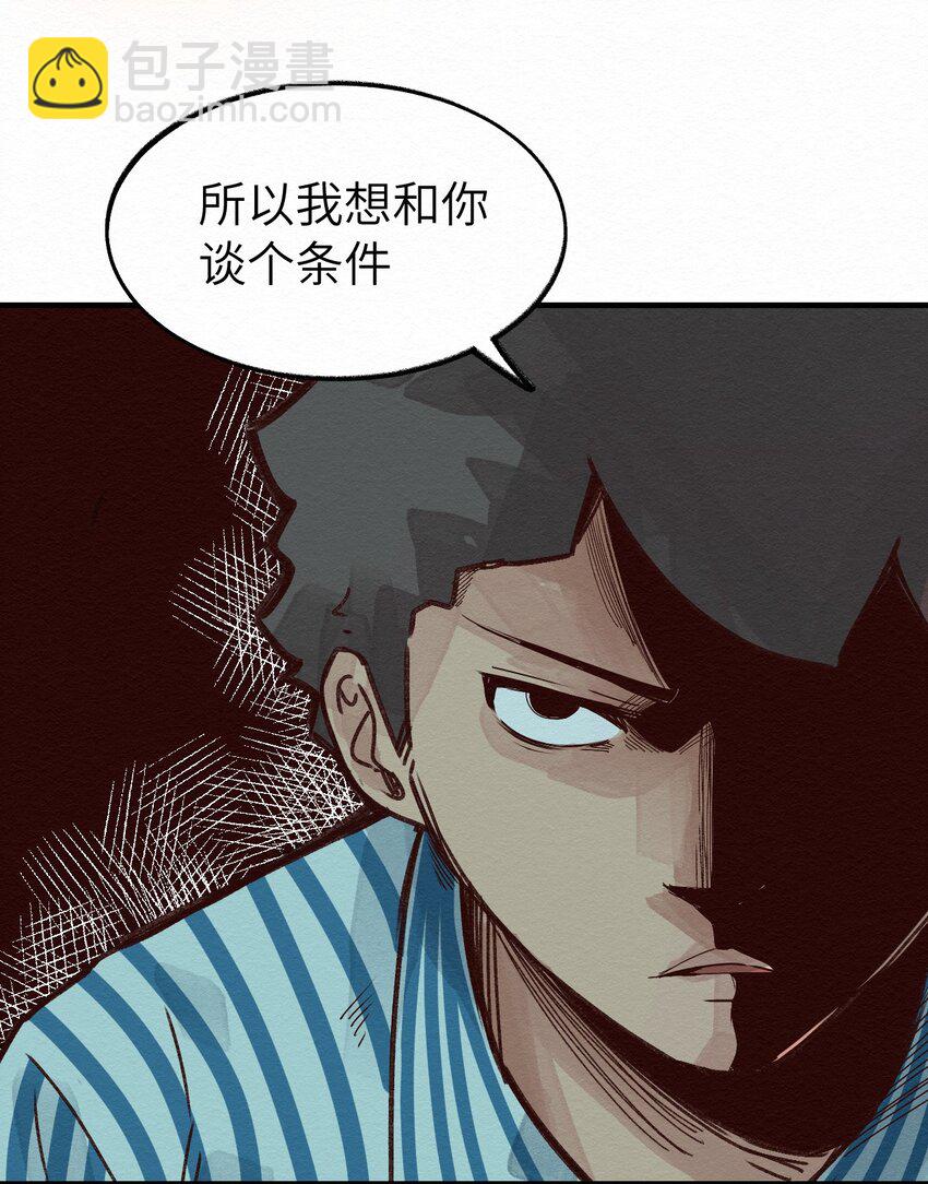 《这个岛有点妖》010 被表白了 第20页