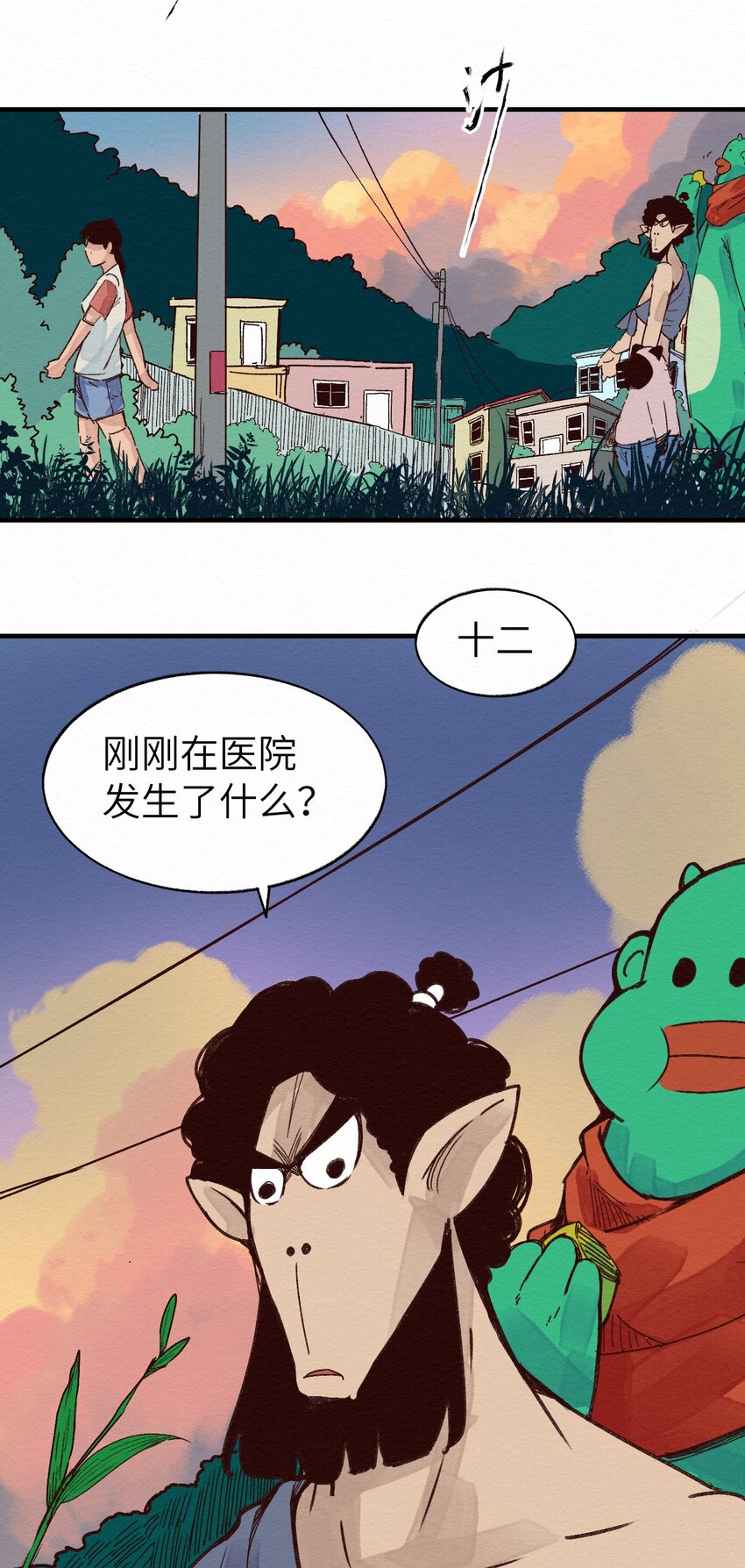 《这个岛有点妖》010 被表白了 第25页