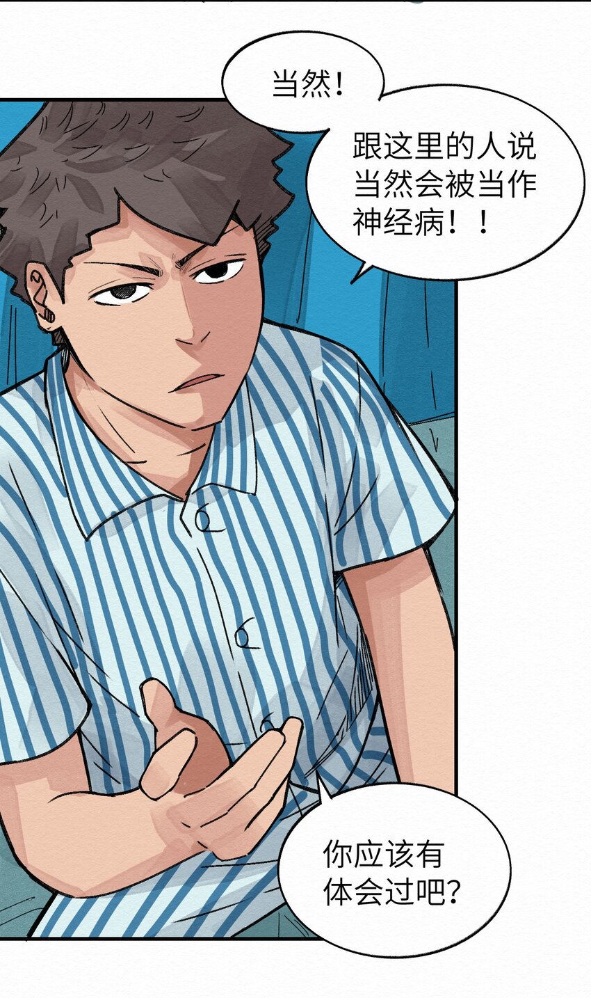 《这个岛有点妖》010 被表白了 第29页