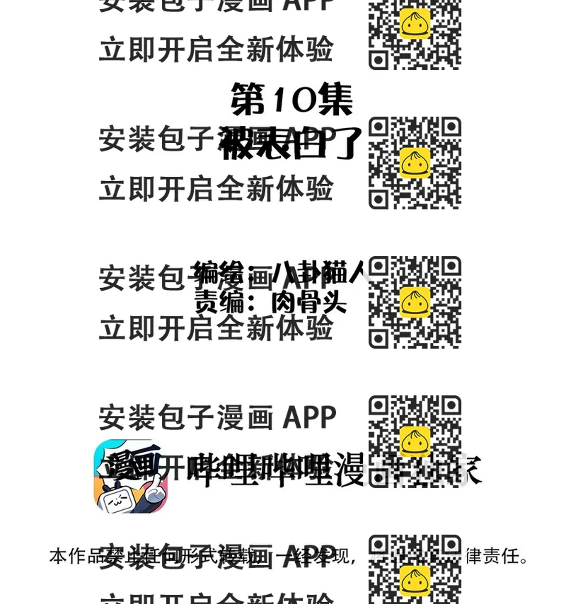 《这个岛有点妖》010 被表白了 第2页