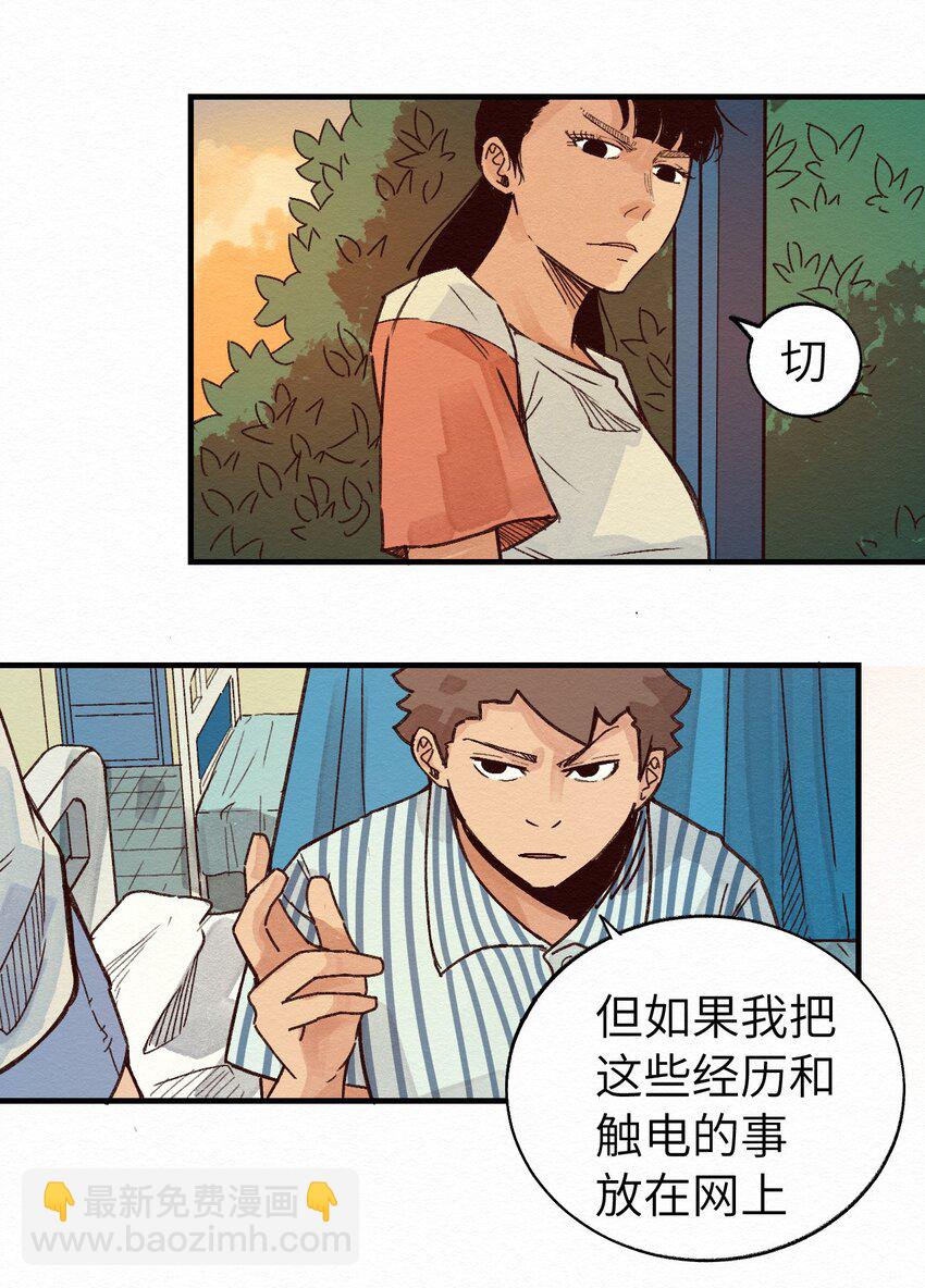 《这个岛有点妖》010 被表白了 第30页
