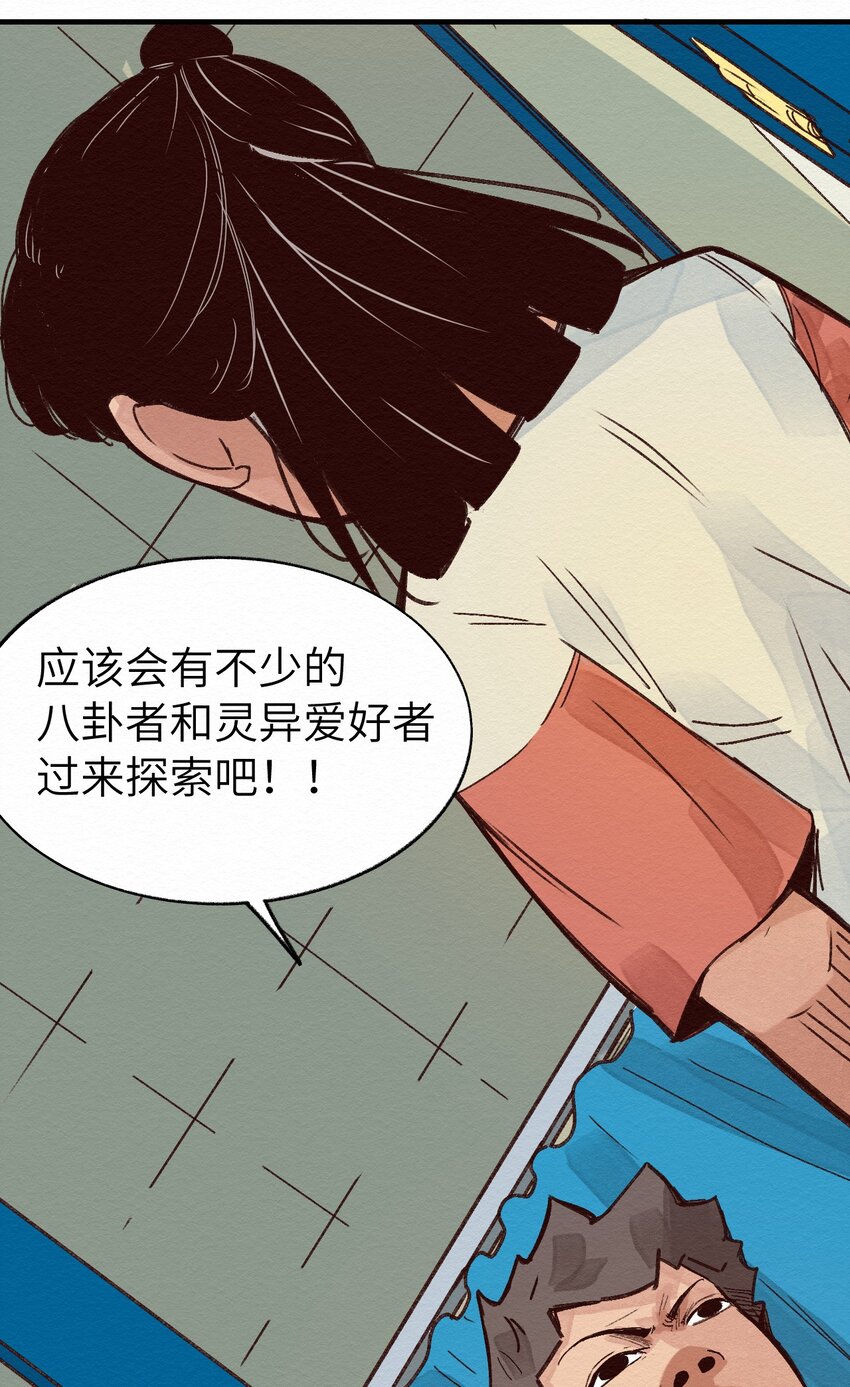 《这个岛有点妖》010 被表白了 第31页