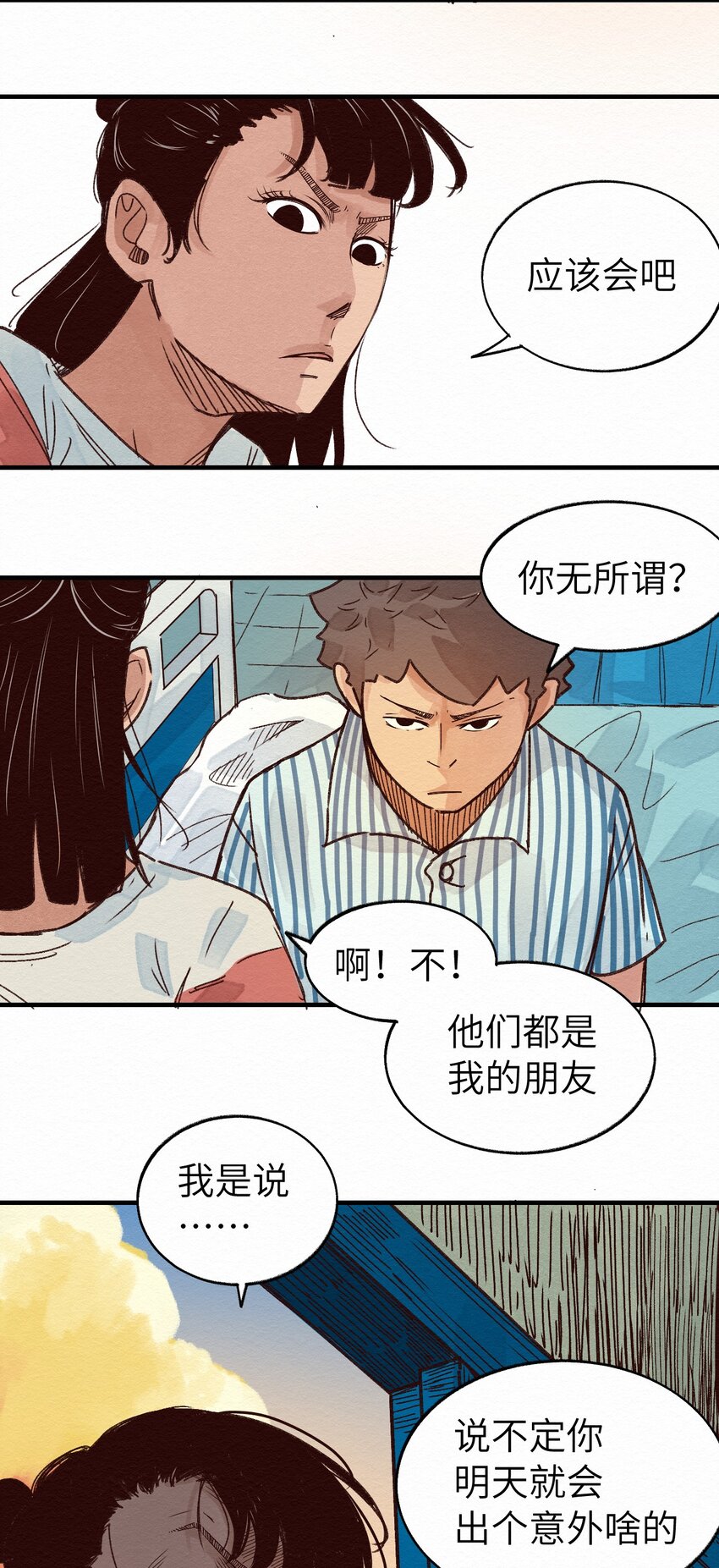 《这个岛有点妖》010 被表白了 第33页