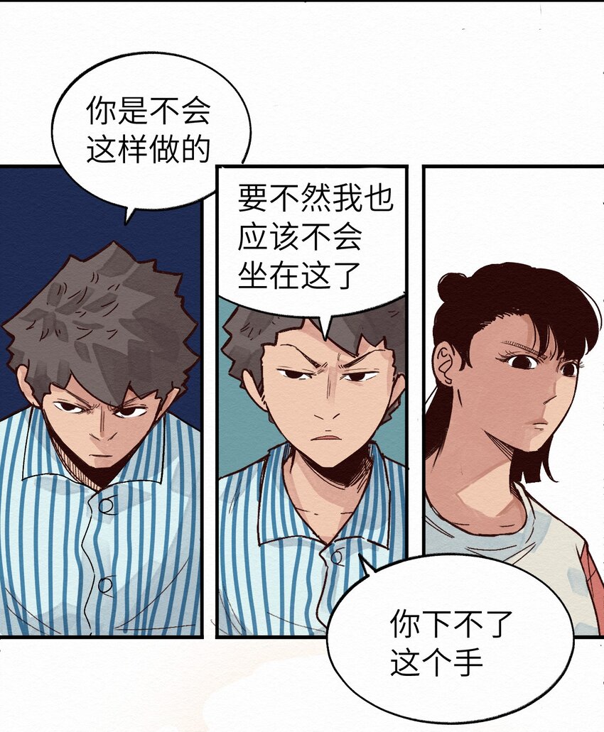 《这个岛有点妖》010 被表白了 第35页