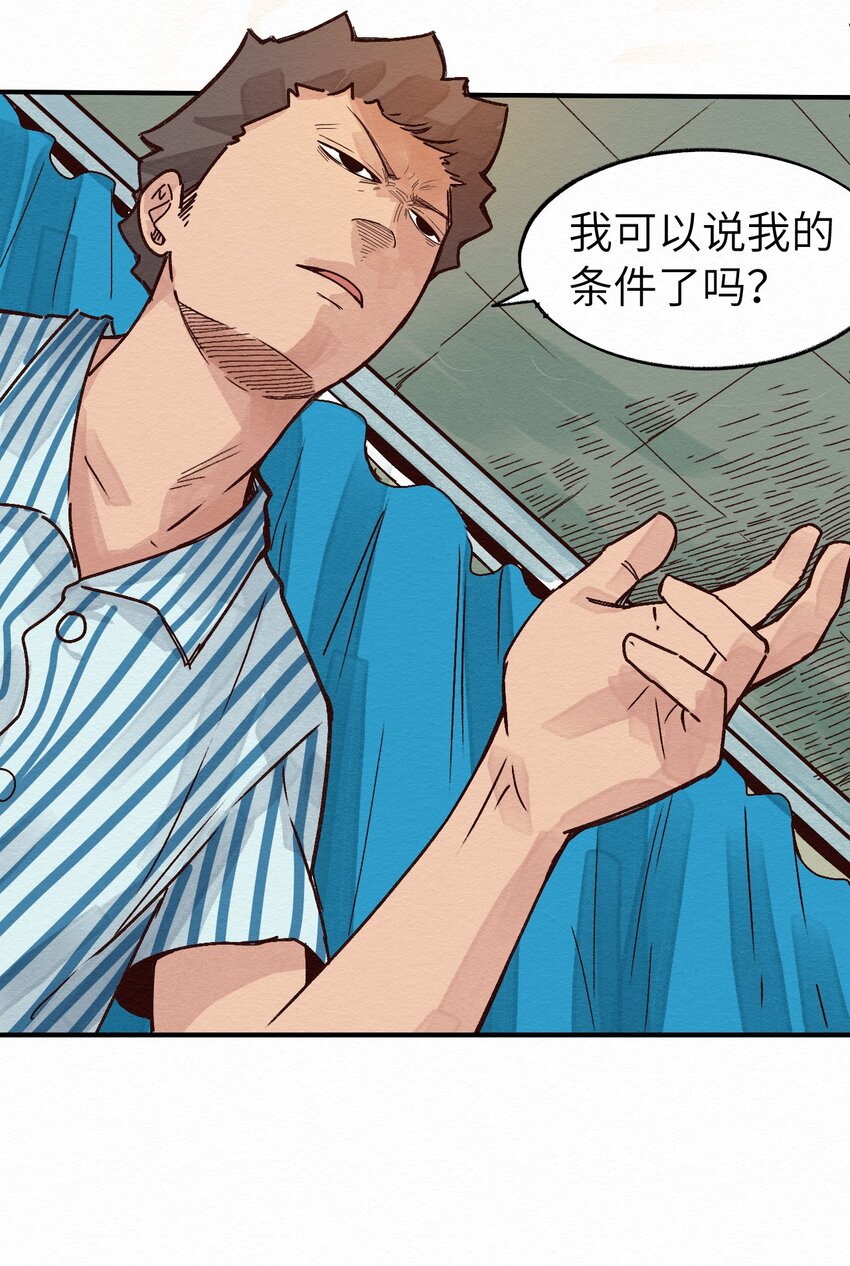 《这个岛有点妖》010 被表白了 第36页