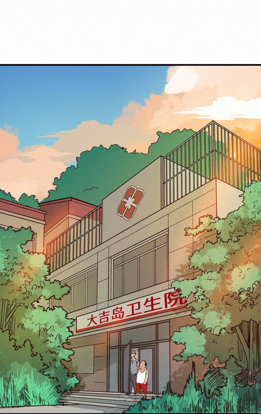 《这个岛有点妖》010 被表白了 第3页