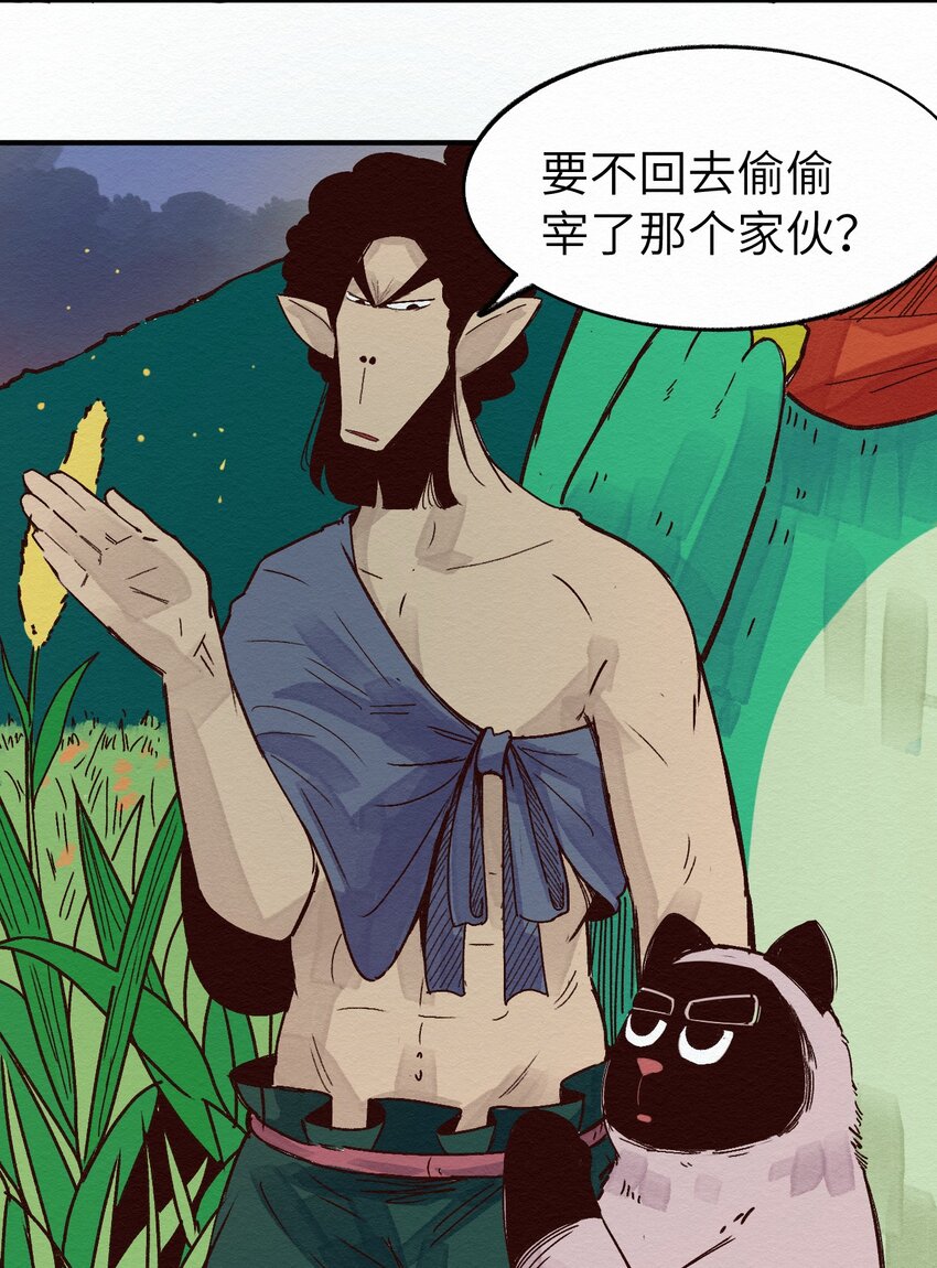 《这个岛有点妖》010 被表白了 第40页