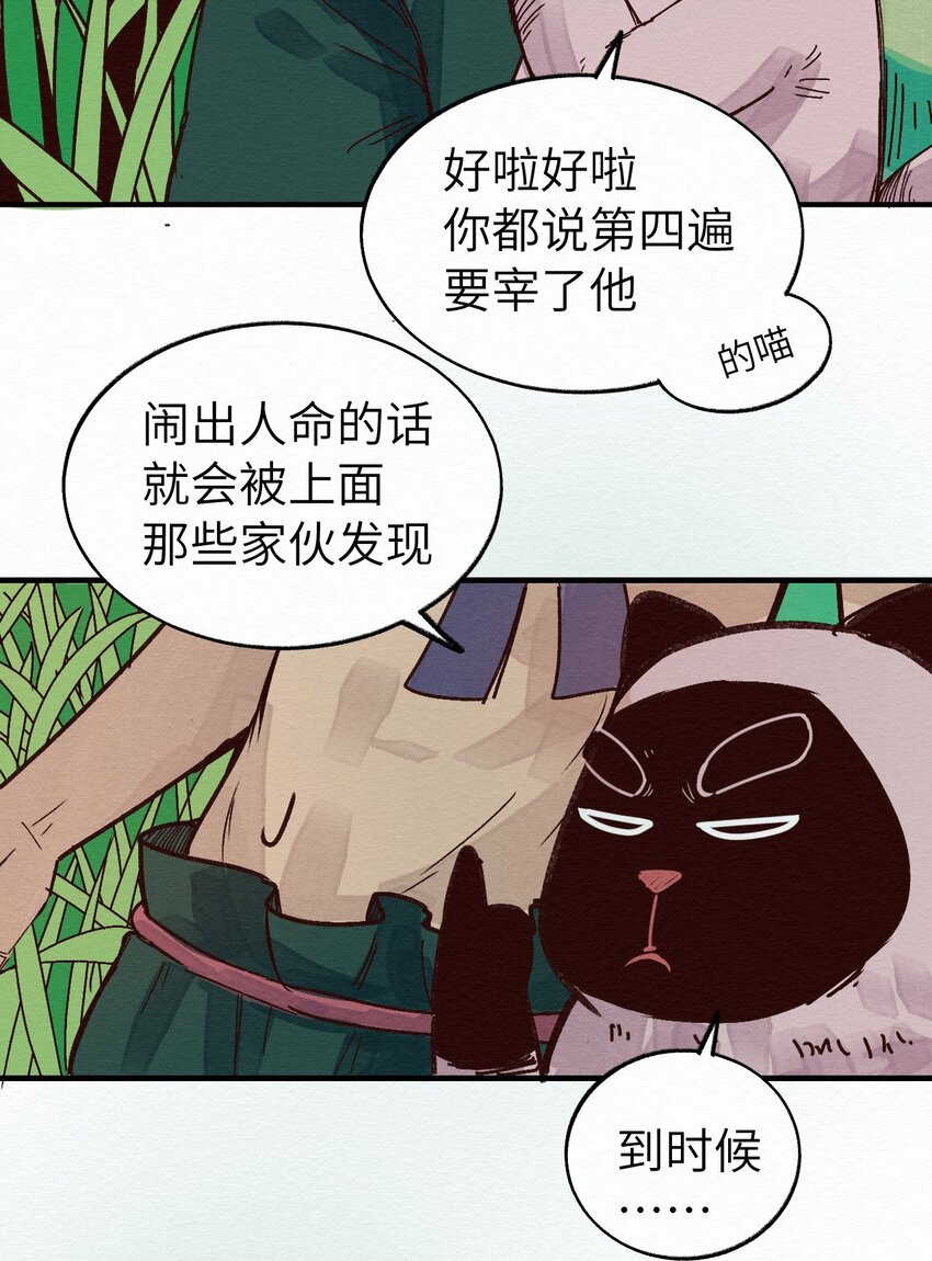 《这个岛有点妖》010 被表白了 第41页