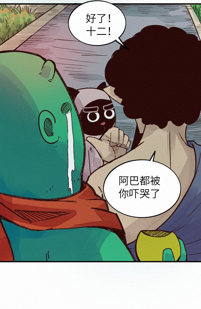 《这个岛有点妖》010 被表白了 第42页