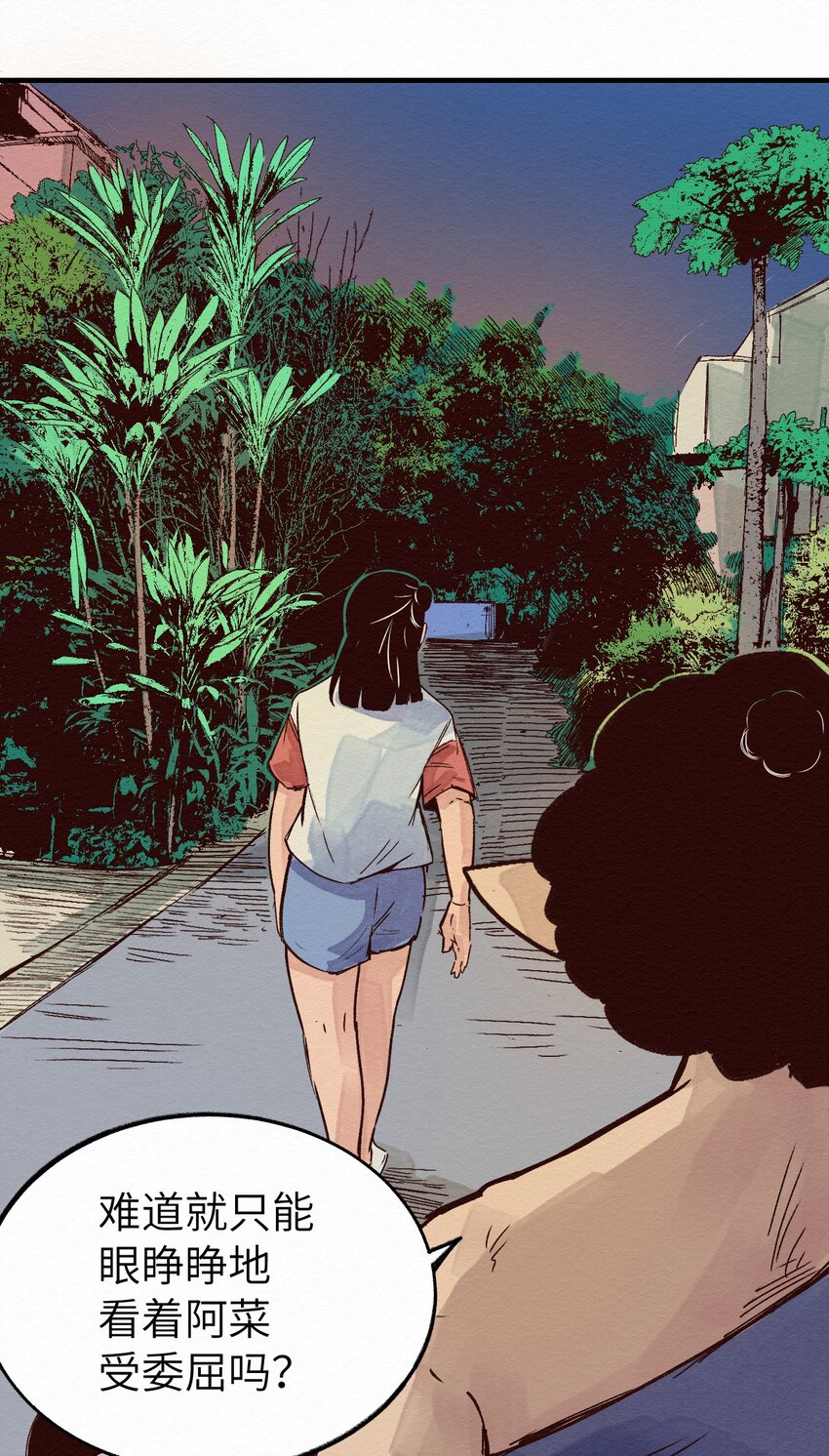 《这个岛有点妖》010 被表白了 第43页
