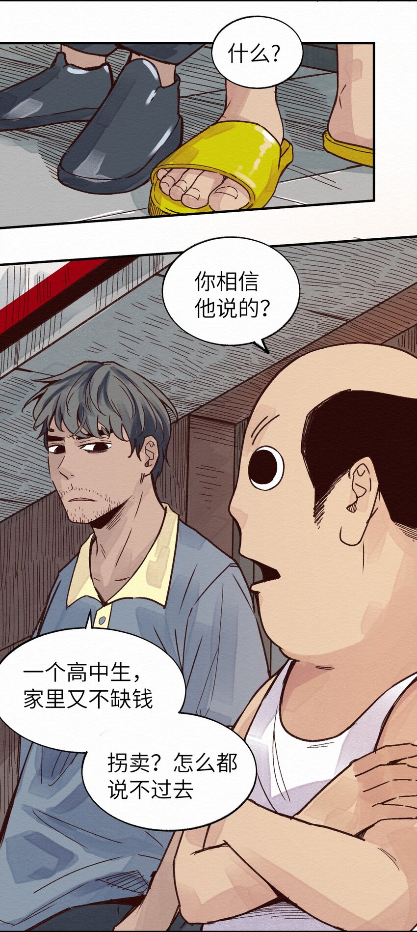《这个岛有点妖》010 被表白了 第4页
