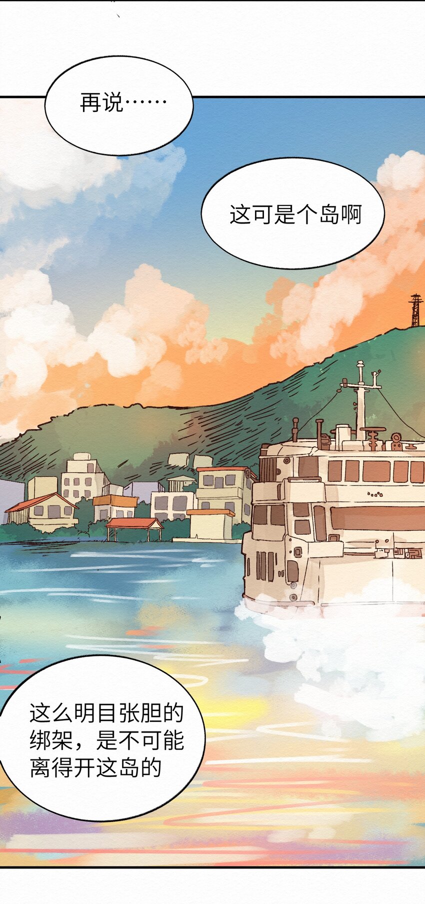 《这个岛有点妖》010 被表白了 第5页