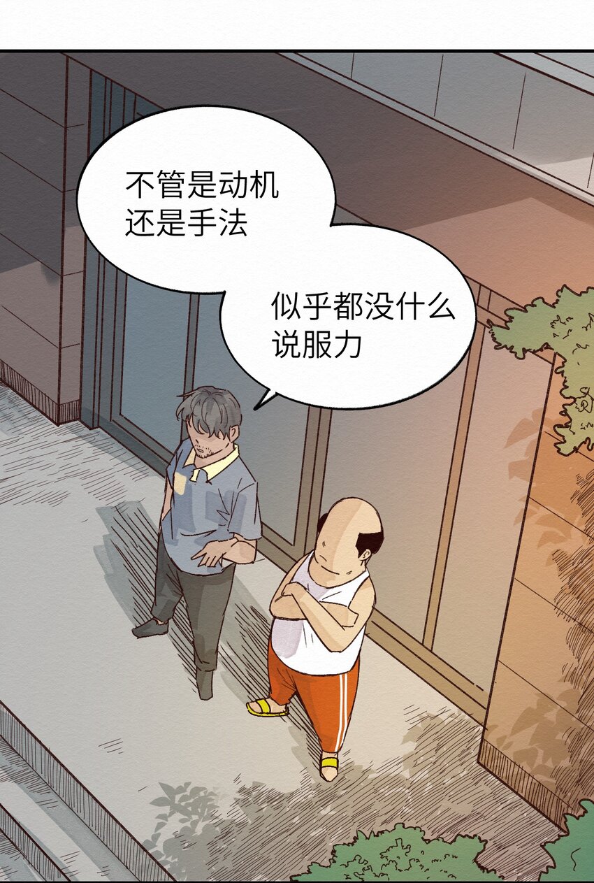 《这个岛有点妖》010 被表白了 第6页