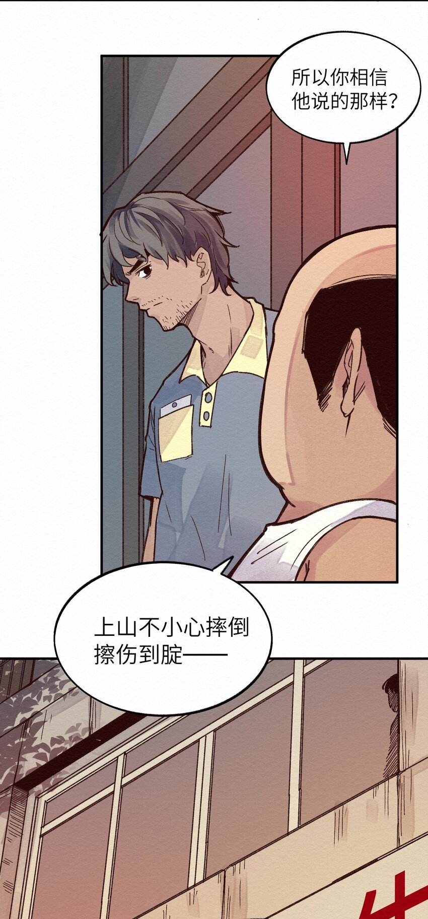 《这个岛有点妖》010 被表白了 第7页