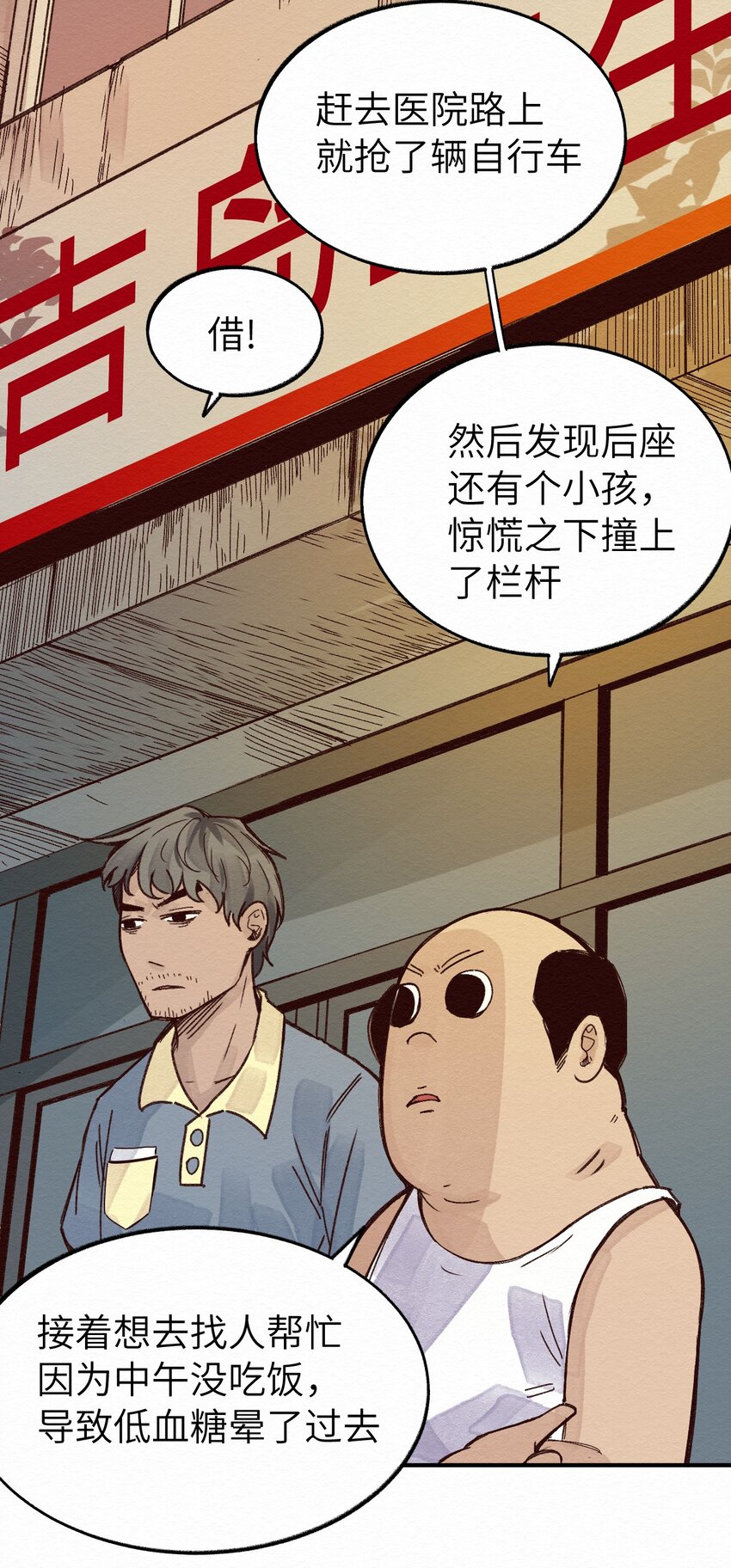 《这个岛有点妖》010 被表白了 第8页