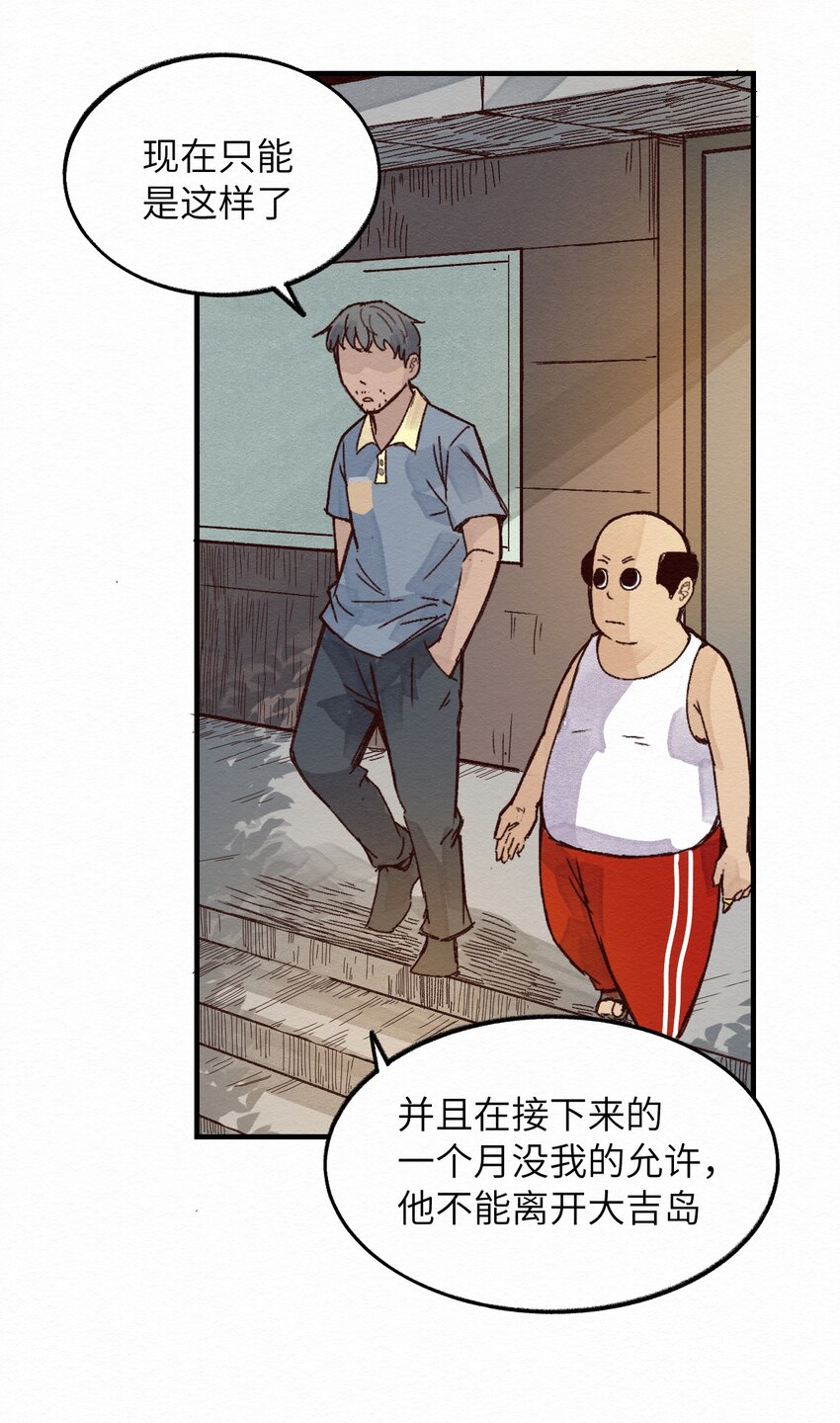 《这个岛有点妖》010 被表白了 第9页