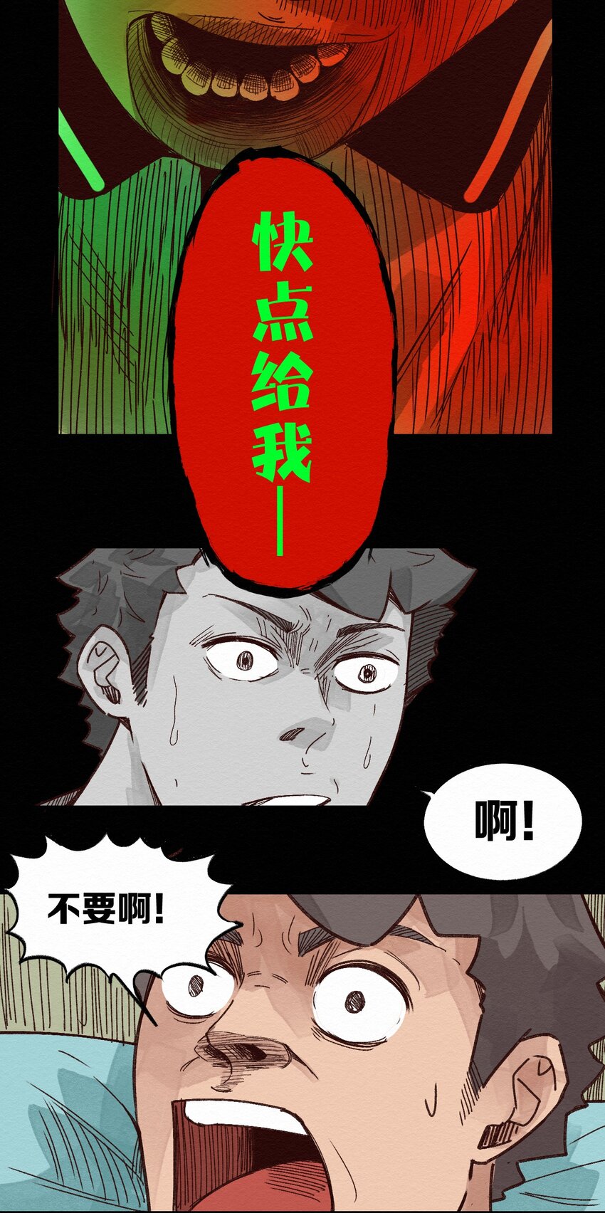 《这个岛有点妖》009 这就是事实！ 第11页