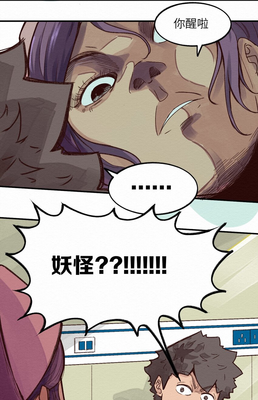 《这个岛有点妖》009 这就是事实！ 第12页