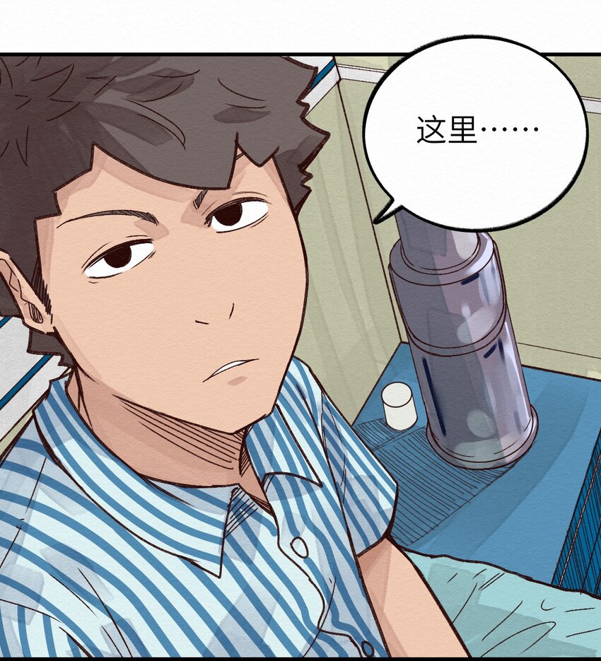《这个岛有点妖》009 这就是事实！ 第15页